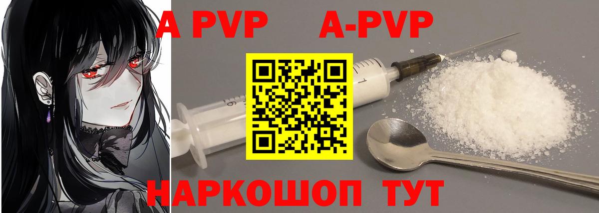 APVP мука  A PVP  A-PVP кристаллы  Alpha PVP кристаллы  Ефремов  Вход с VPN 