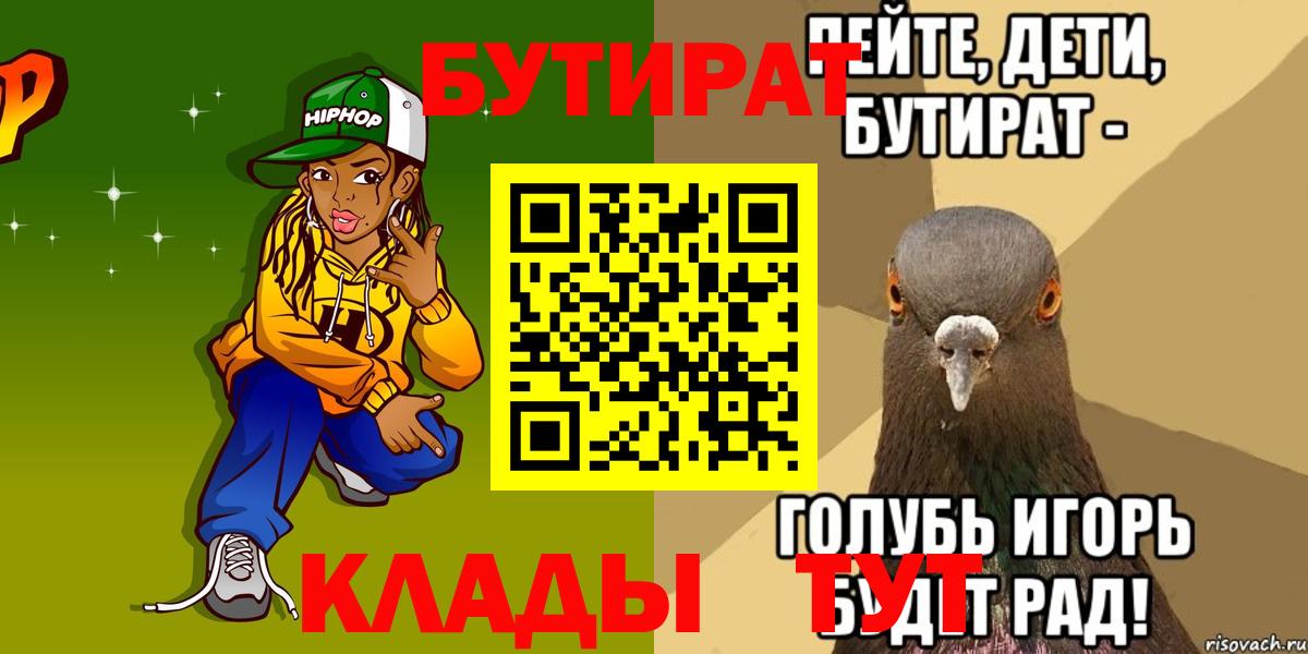 Бутират бутик Ефремов