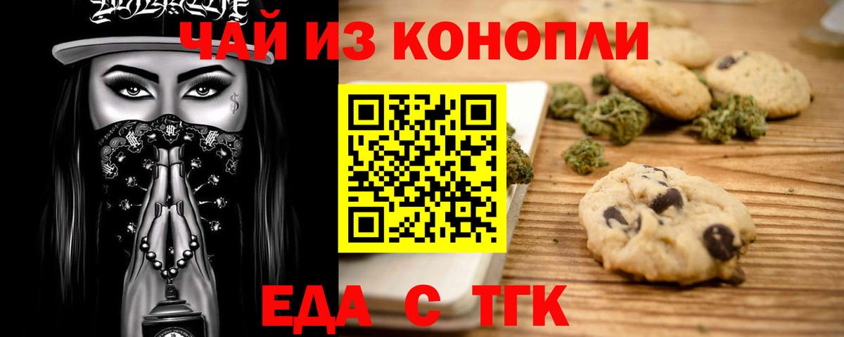 Печенье с ТГК конопля  Вход с VPN  Ефремов 