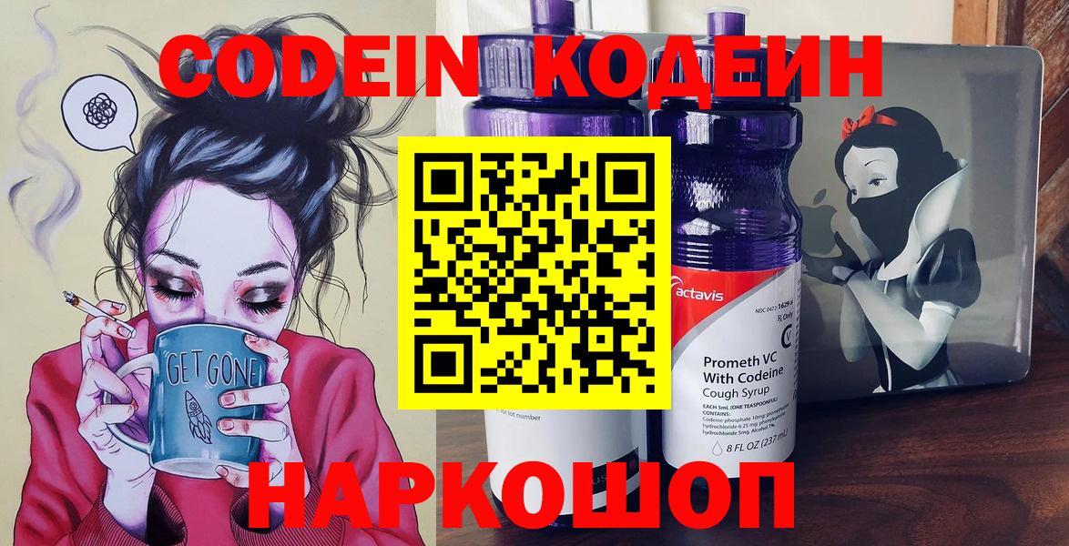 Кодеиновый сироп Lean Purple Drank Ефремов