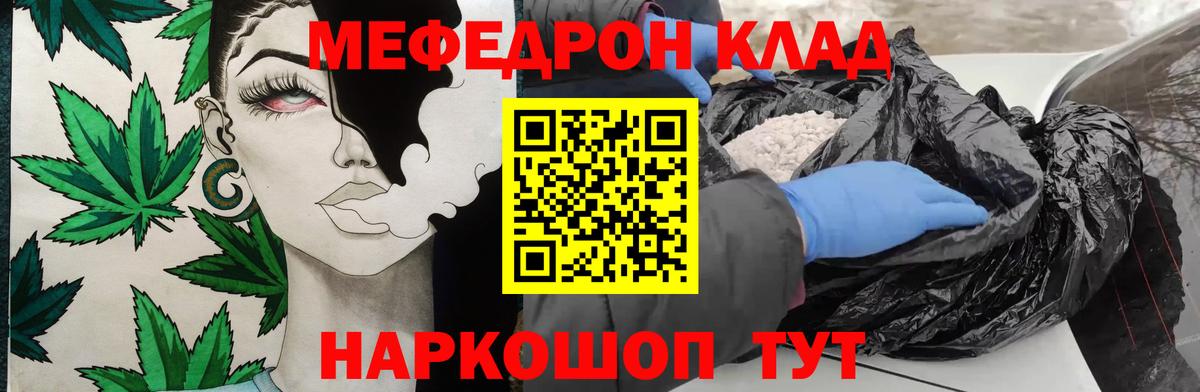 МЕФ кристаллы  МЯУ-МЯУ mephedrone  Вход с VPN  Меф  Ефремов 